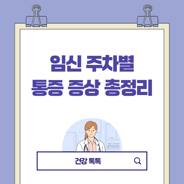 임신 증상