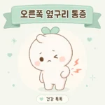 오른쪽옆구리통증 원인과 응급 판단
