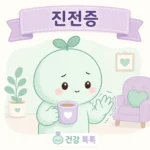 진전증과 파킨슨병 구별과 관리
